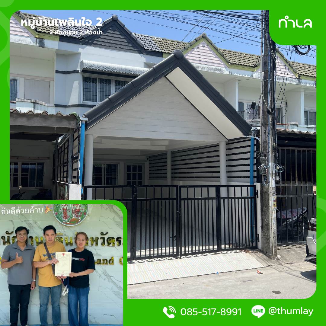 ส่งมอบบ้านให้คุณแดง โซนเมืองระยอง